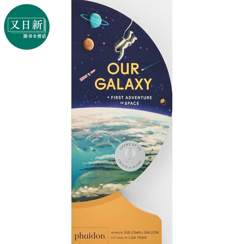 异形书:我们的银河系太空探险