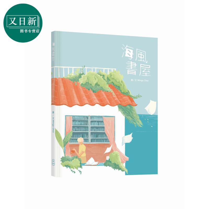 香港绘本出版支援计划海风书屋