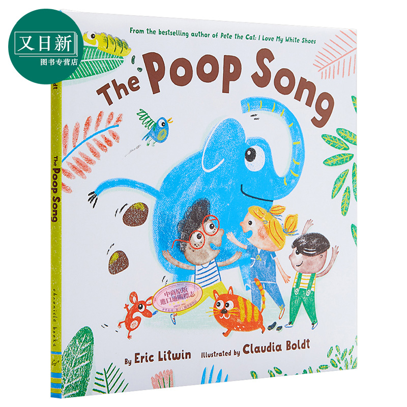 claudia boldt:the poop song 便便之歌 低幼亲子生活习惯启蒙绘本