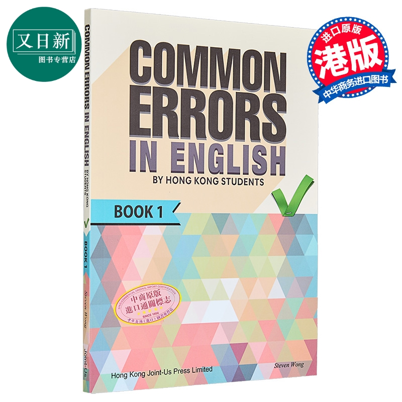 香港中学文凭试DSE英语常犯错误 第一册 Common Errors in English by HK Students Book 1 hkdse  又日新