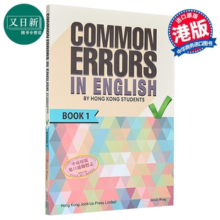 香港中学文凭试DSE英语常犯错误 第一册 Common Errors in English by HK Students Book 1 hkdse  又日新