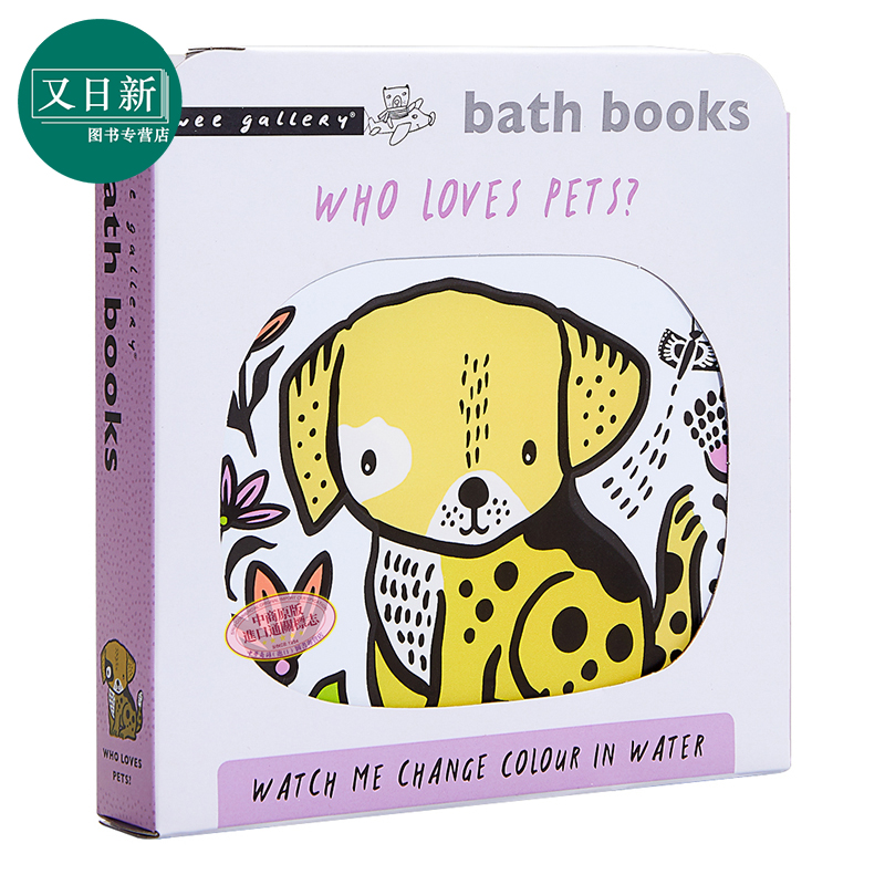 遇水变色洗澡书