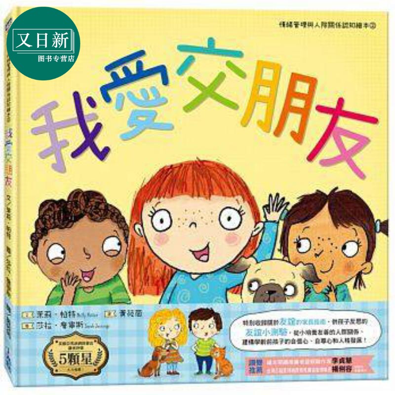 情绪管理与人际关系认知绘本