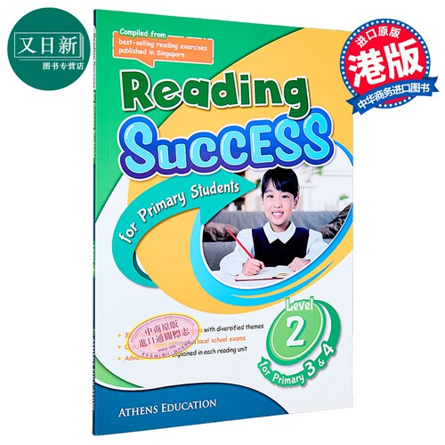 ReadingSuccess小学二阶段