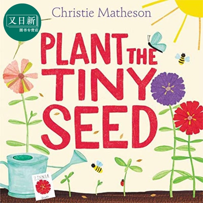 种下一颗小种子又日新