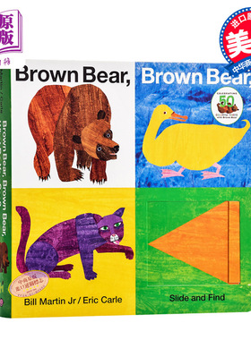 Brown Bear What Do You See 纸板推拉书 棕色的熊 艾瑞卡尔绘本brown bear 绘本 英文原版 又日新图书