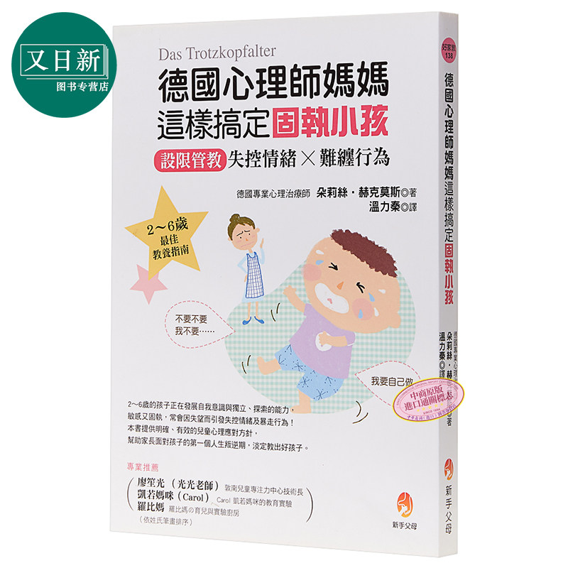 Germany Psychology mom such Get Stubborn Child set a limit Discipline Out of control emotion Tough Behavior RTHK original Doris Heck Moss New parents Parentingin the Books/Magazine/Newspaper , Imported Books(Including Hong Kong and Taiwan) , Original book exam class  category - from Buy2taobao.com to provide professional Taobao agent buy service
