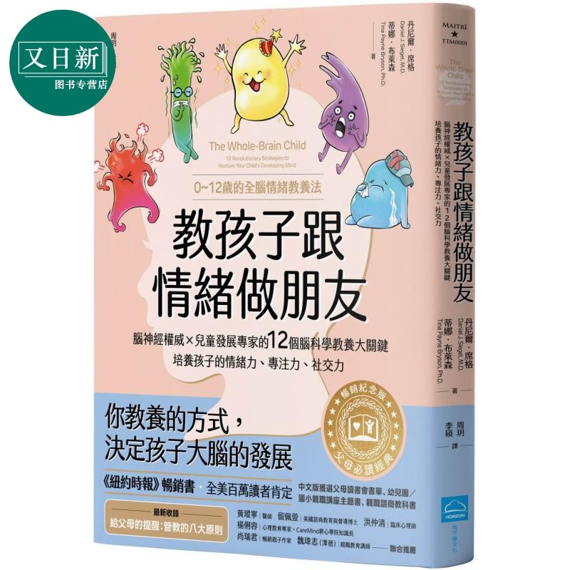 教孩子跟情绪做朋友畅销纪念版