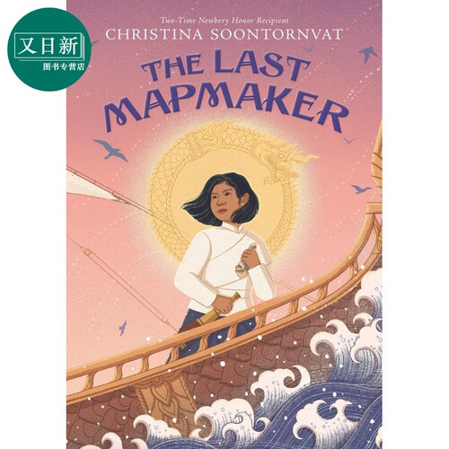 The Last Mapmaker 地图制作者 纽伯瑞2023银奖作品 蓝思值810L 9-12岁 儿童文学奖获奖小说 英文原版 进口图书 又日新