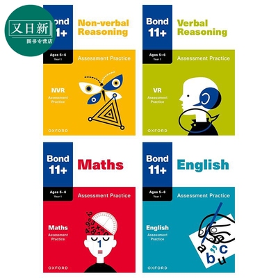 Bond 11+ Maths English Reasoning Assessment Practice Age 5-6 GL牛津邦德11+ 数学英语推理评估试卷套装5-6岁 又日新