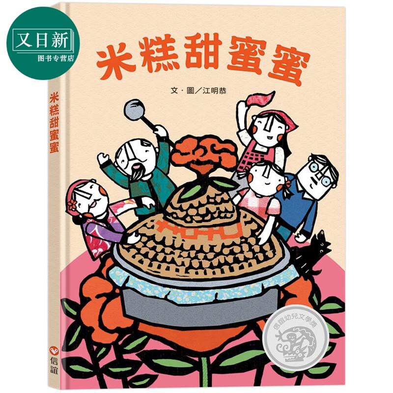 米糕甜蜜蜜（客家文化）
