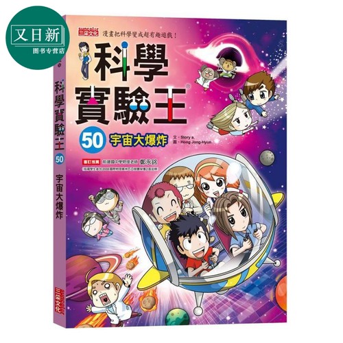 科学实验王50宇宙大爆炸