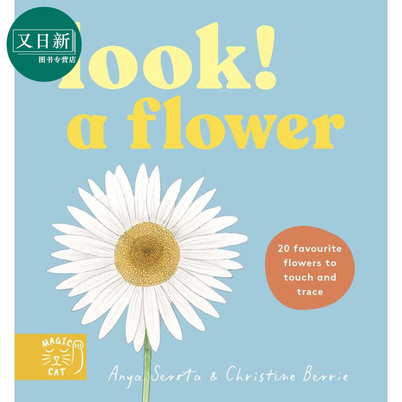 看！一朵花！Look!AFlower!