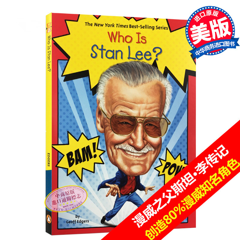 StanLee斯坦·李漫威之父传记?