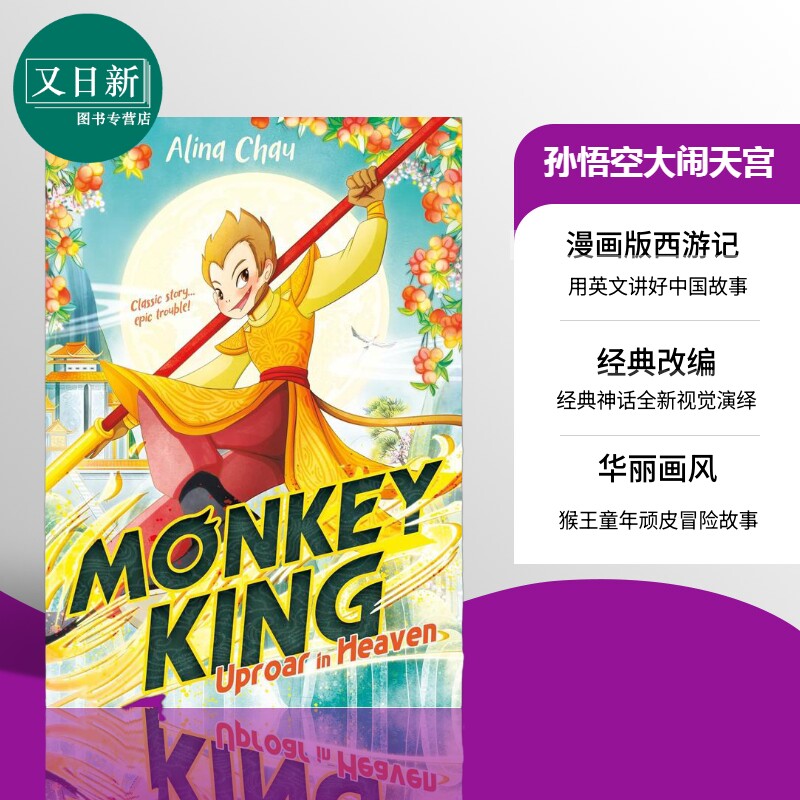 漫画章节书:孙悟空大闹天宫