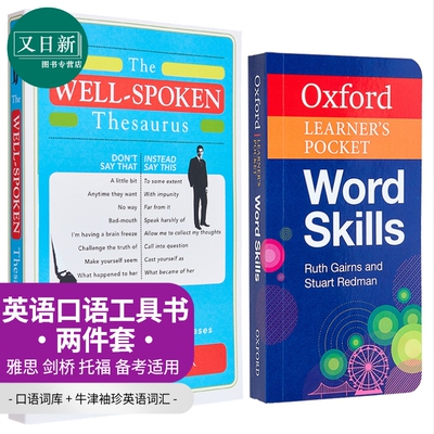 英语口语工具书2册 口语词库+牛津袖珍英语词汇 Oxford Learner s Pocket Word Skills Well-Spoken Thesaurus 又日新