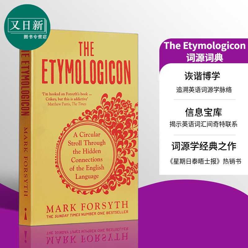 The Etymologicon 词源词典 读完本书你可能会成为一个话痨 又日新