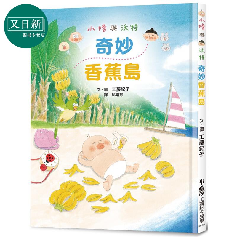 工藤纪子：小修与沃特4