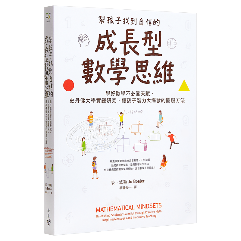 帮孩子找到自信的成长型数学思