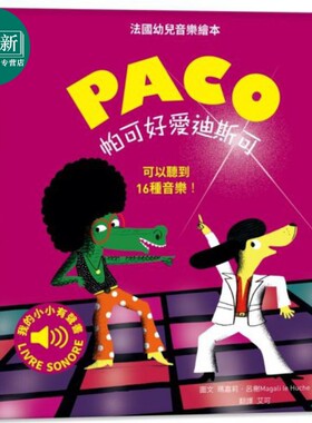 预售帕可好爱迪斯科PACO