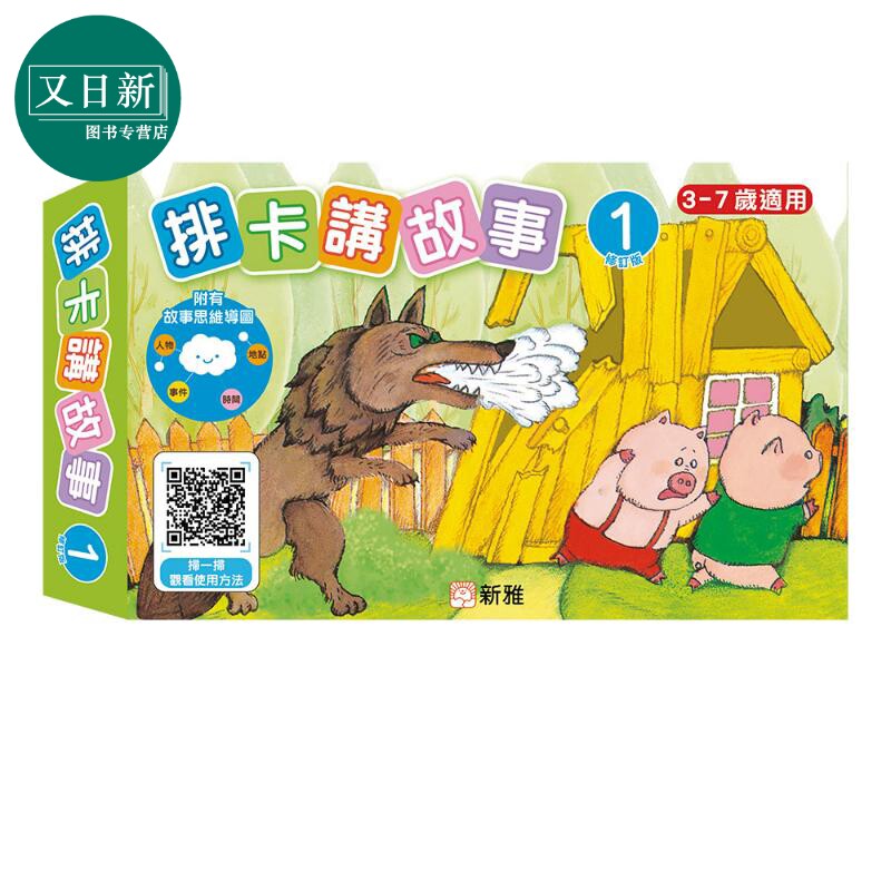 排卡讲故事1(修订版附思维导图