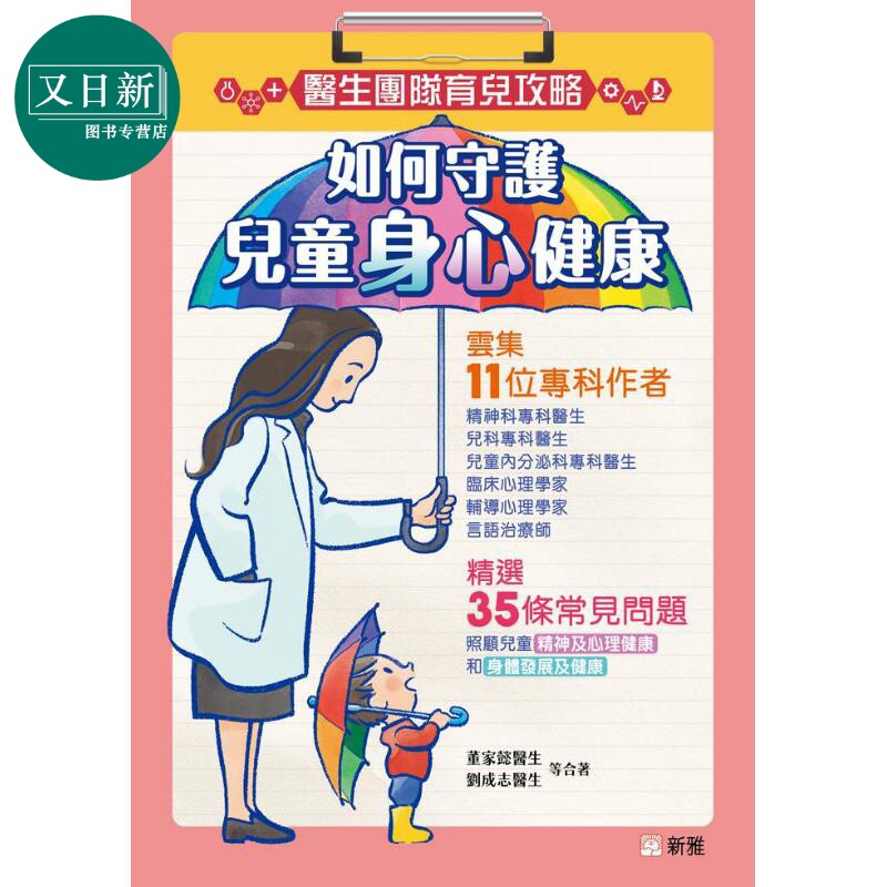 医生团队育儿攻略守护儿童身心