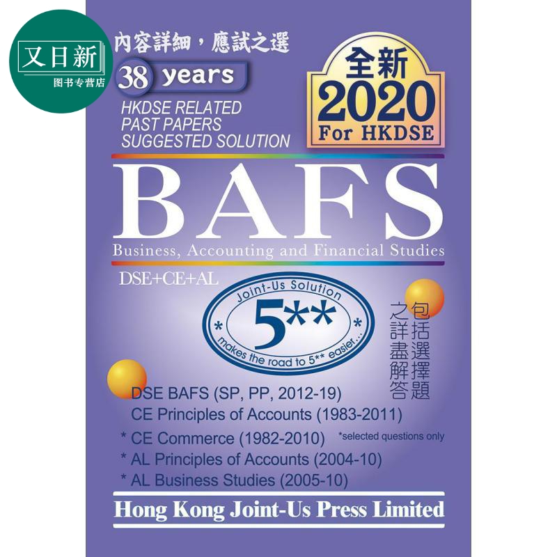 香港中学文凭试 企业、会计与财务概论 历年真题答案（英文版）DSE BAFS Related Past Papers Suggested Solution hkdse 又?