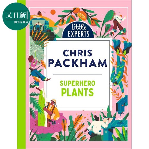 小专家系列：超级植物