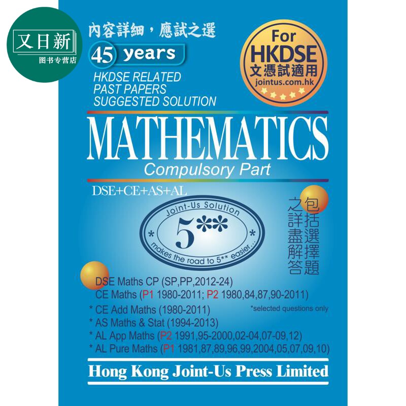 香港中学文凭试数学必修历年真题答案DSE Mathematics Compulsory Part Related Past Papers Suggested Solution 又日新