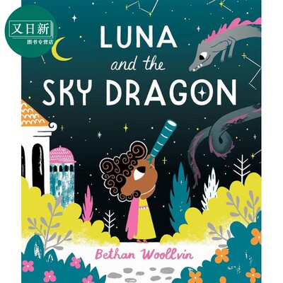 露娜与天龙 Bethan Woollvin Luna and the Sky Dragon 英文原版 儿童绘本故事书 进口精品绘本 温暖而有趣的故事 又日新