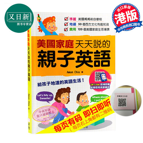 美国家庭天天说的亲子英语带音频