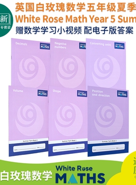 英国白玫瑰数学练习册五年级夏季套装6册 White Rose Math Year 5 Summer Block 1-6 小学负数体积学习英文原版 又日新