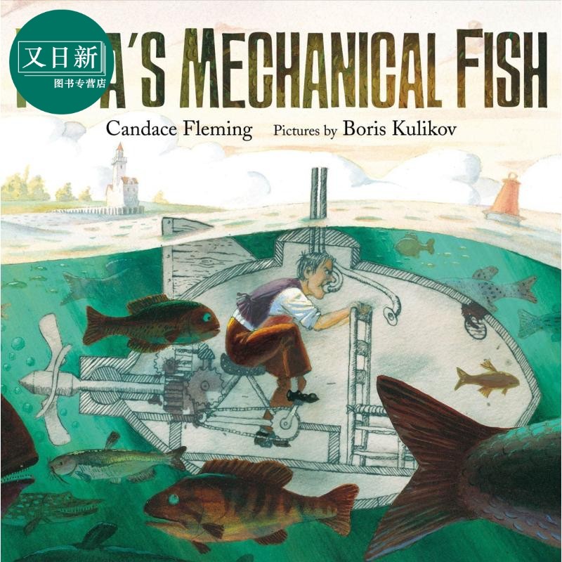 爸爸的机械鱼 Papas Mechanical Fish 英文原版 儿童绘本故事图画书 一个关于真实潜艇发明家的有趣故事 精装进口 又日新