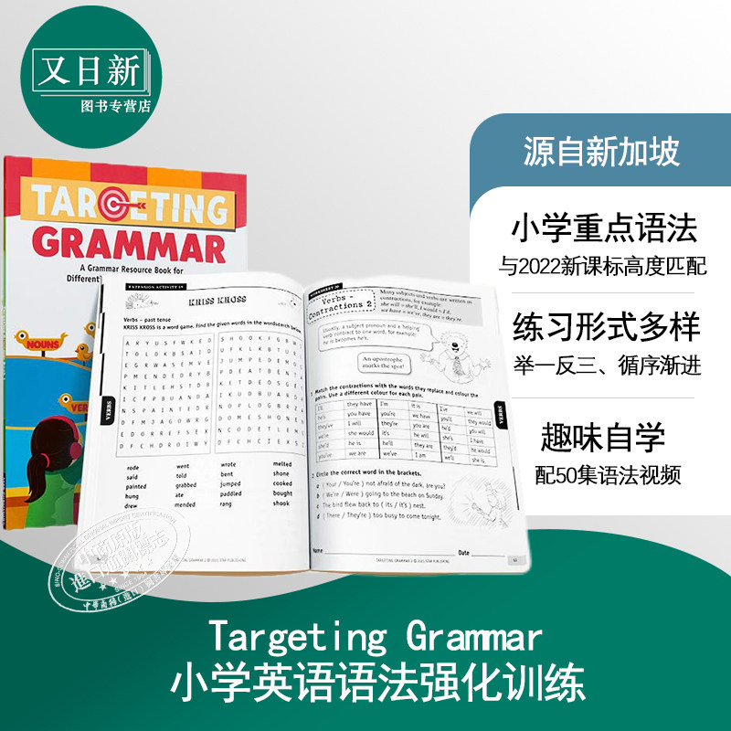 新加坡小学英语技能Targeting English Grammar Book 2 趣味语法分册含答案 - 实物图