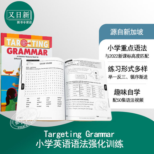 新加坡小学英语技能Targeting English Grammar Book 2 趣味语法分册含答案