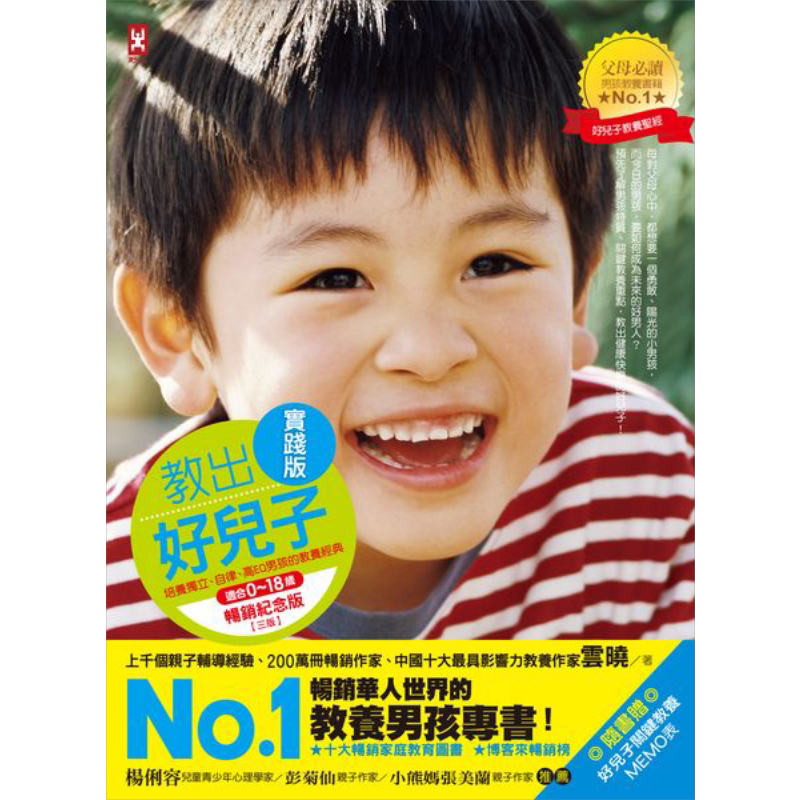 教出好儿子实践版培养独立