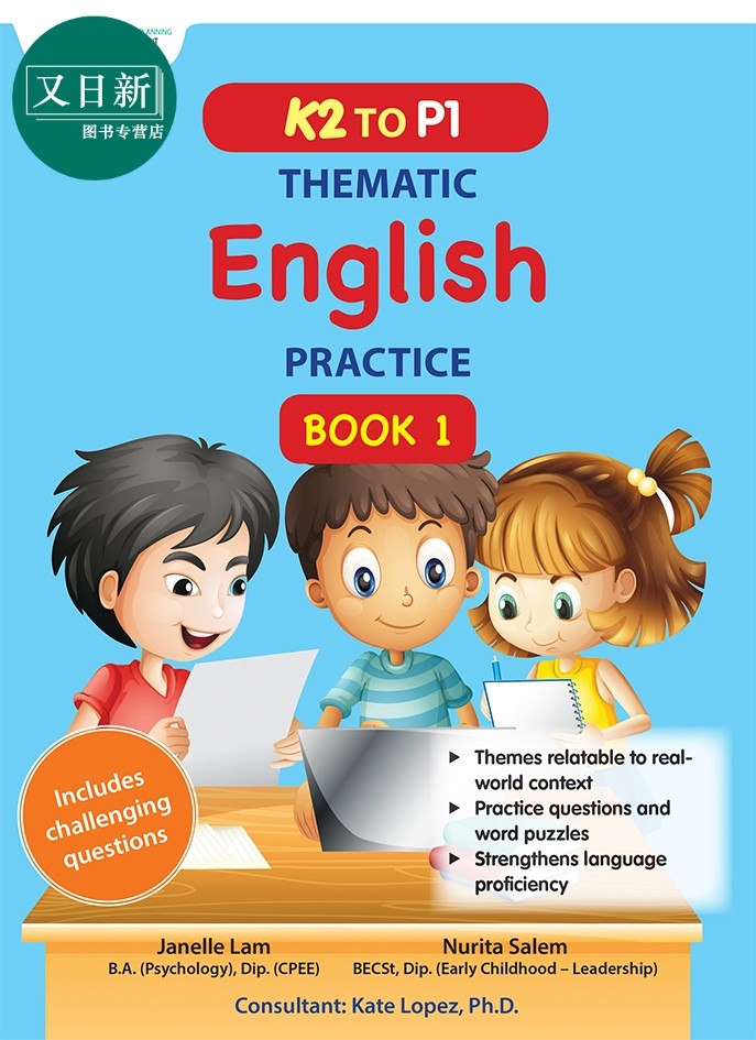 提分宝典幼儿园主题英语练习册