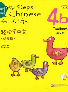 Easy Steps to Chinese for Kids 4b Textbook 轻松学中文课本4b 英文版少儿版附光盘北京语言大学出版 对外汉语 又日新