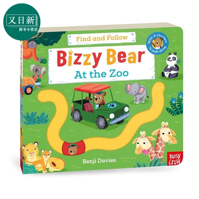 小熊很忙滑块轨道书动物园