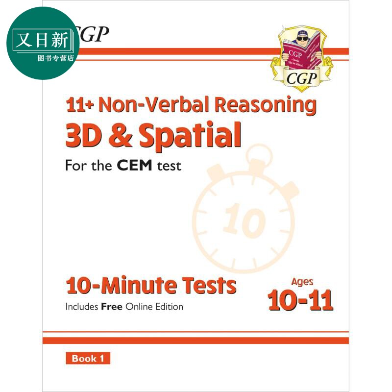 11+ CEM 10-Minute Tests: Non-Verbal Reasoning 3D & Spatial - Ages 10-11 Book 1 with Onli Ed 又日新