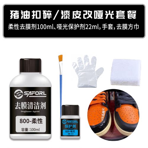 球鞋颜料Saforl改哑光