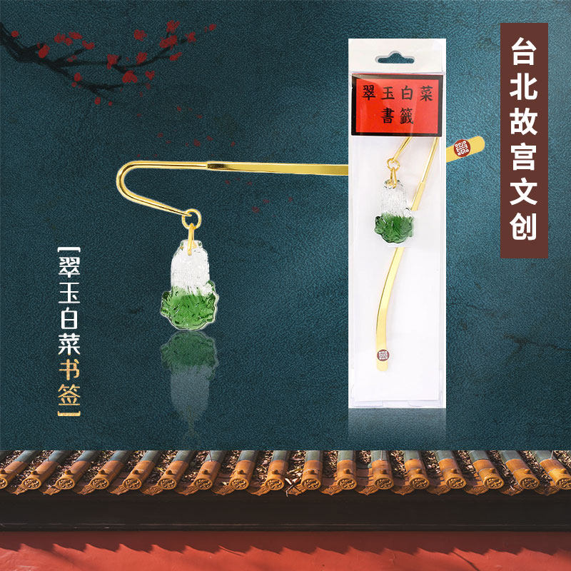 台北故宫博物馆文创翠玉白菜书签 古典发簪中国风 精致创意纪念品图片