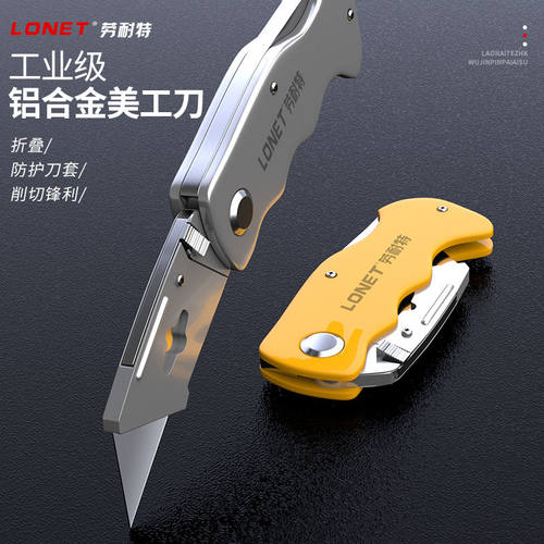 劳耐特美工刀不锈钢全钢折叠刀