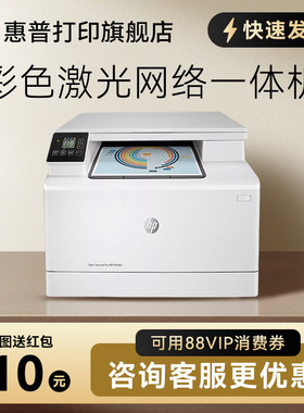 HP惠普M180n彩色激光M181fw多功能打印机一体机复印件扫描A4商务商用网络办公室商务三合一M281fdw M280nw