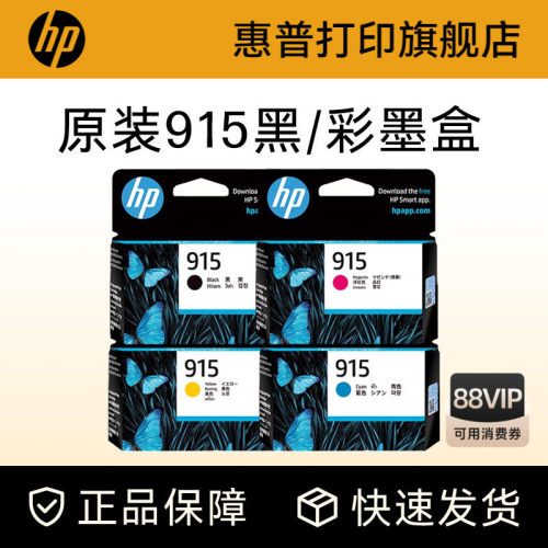 HP惠普旗舰店官方黑色墨盒打印机
