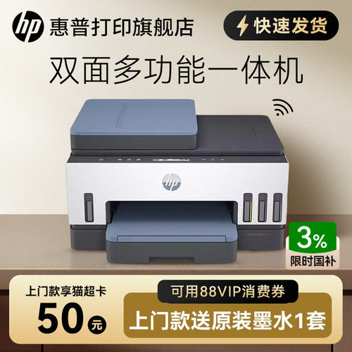 惠普彩色墨仓式连供双面打印机