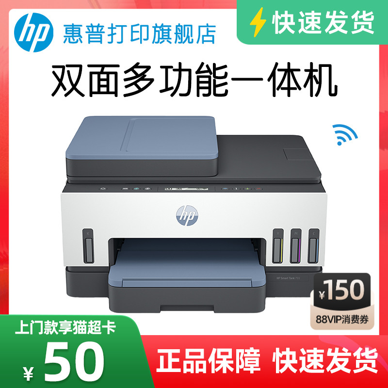 惠普彩色墨仓式连供双面打印机