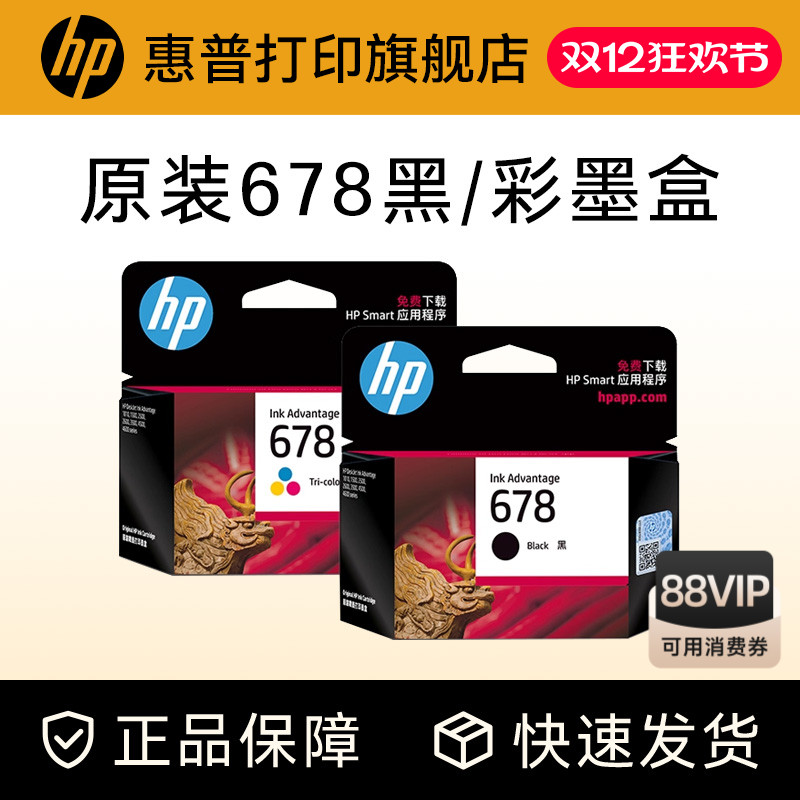 HP惠普打印旗舰店官方原装678黑色墨盒彩色墨水盒1018 2515 1518 4648 3515 2548 2648 3548 4518 3547打印机