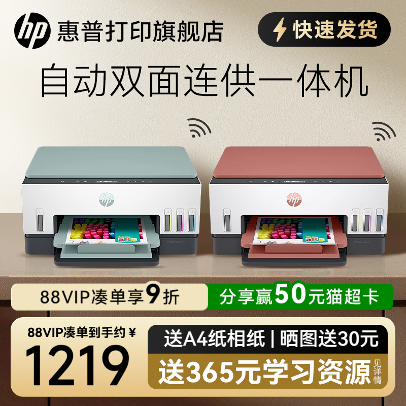 惠普tank676彩色墨仓式自动双面打印机一体机复印扫描可连接手机无线672家用小型A4办公专用喷墨家庭学生726