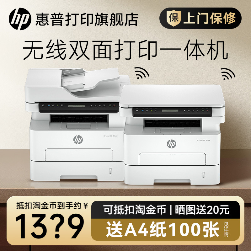 惠普323dnw黑白激光自动双面打印机一体机sdnw复印扫描可连手机无线wifi小型家用办公室2606办公专用三合一A4